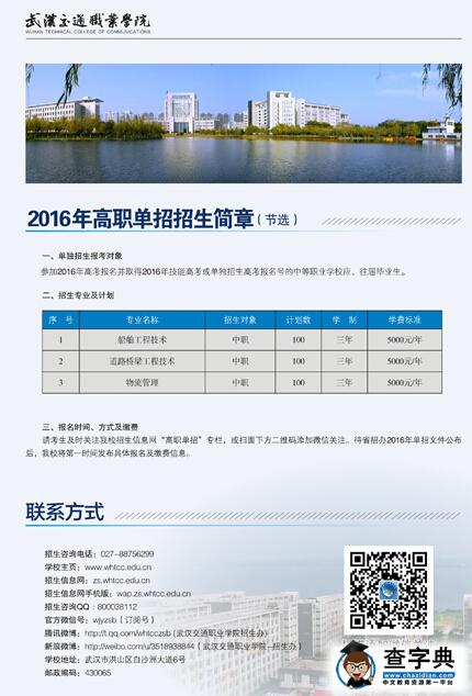 武汉交通职业学院2016年单独招生简章