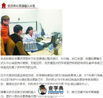 医疗资源输入