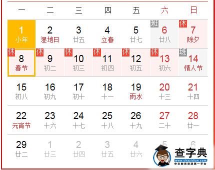 2016年春节放假时间安排表