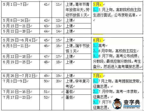 2016广州高考日历公布