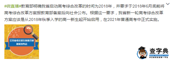 江苏高考新方案将于2018年新高一开始实施