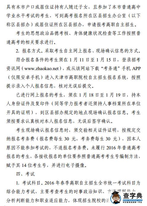 天津2016年春季高职院校自主招生实施办法