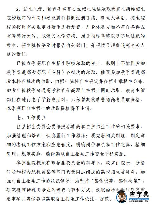 天津2016年春季高职院校自主招生实施办法
