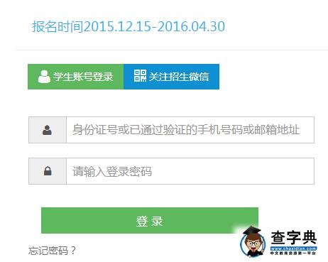 南方科技大学2016年自主招生报名入口