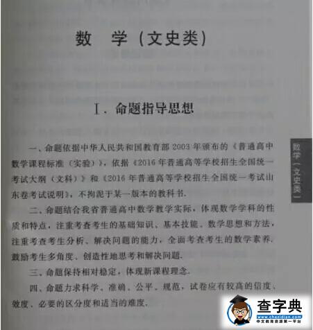 2016年山东高考文科数学考试说明