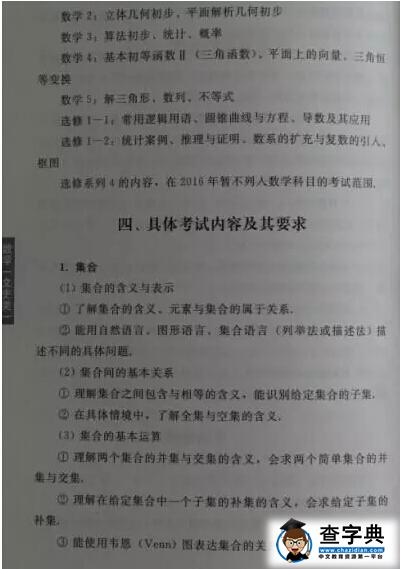 2016年山东高考文科数学考试说明