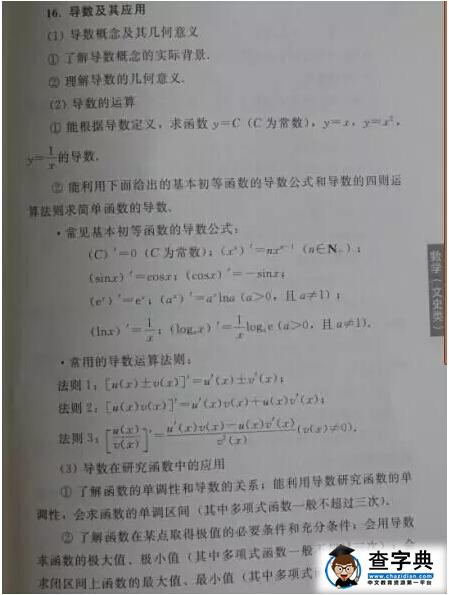 2016年山东高考文科数学考试说明