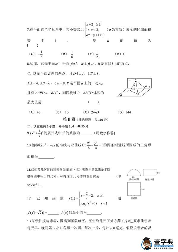 2016北京顺义区高三一模理科数学试题及答案