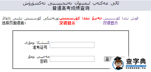 2016新疆高考查分入口正式开通