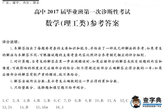 2017广安遂宁内江眉山四市一诊理科数学试题及答案