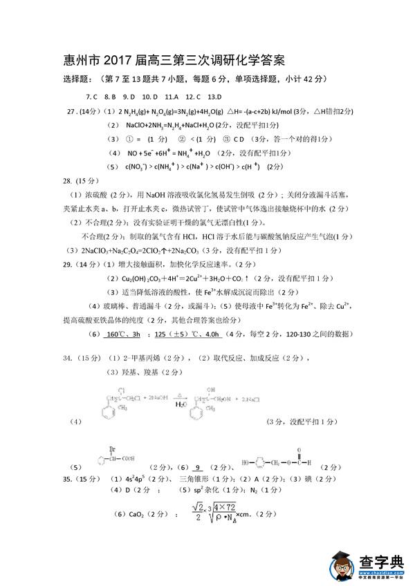2017惠州三调化学试题及答案
