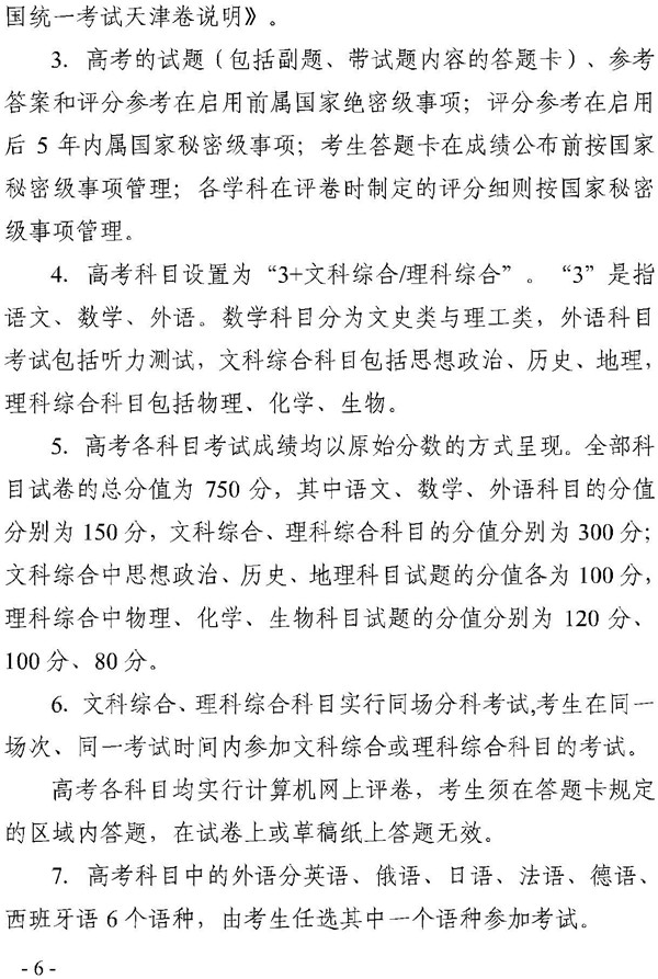 天津2018年普通高等学校招生工作规定的通知6