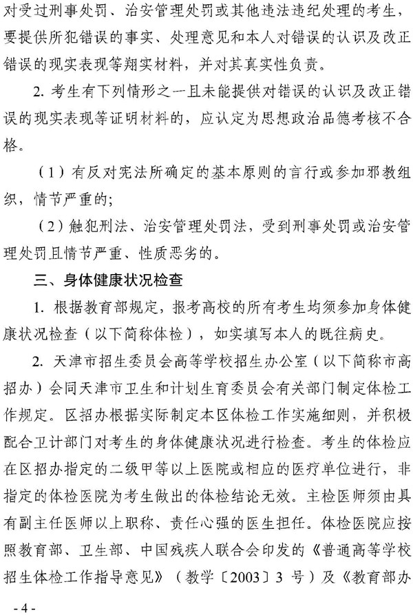 天津2018年普通高等学校招生工作规定的通知4