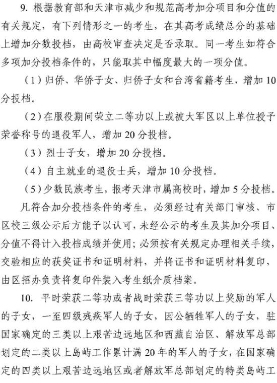 天津2018高考加分政策1