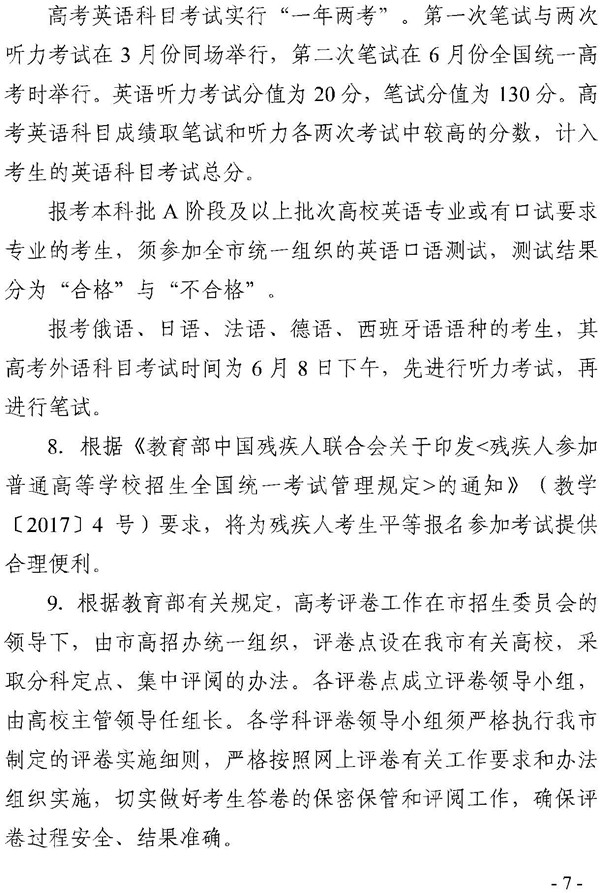 天津2018年高考招生工作规定5