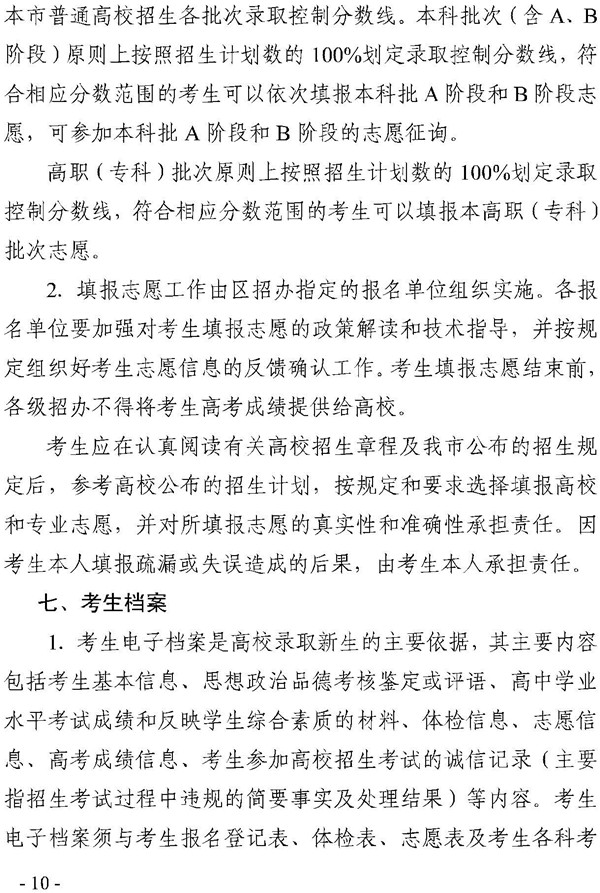 天津2018年普通高等学校招生工作规定的通知10