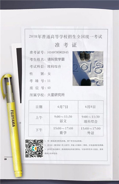 中国高考记忆：高考准考证3