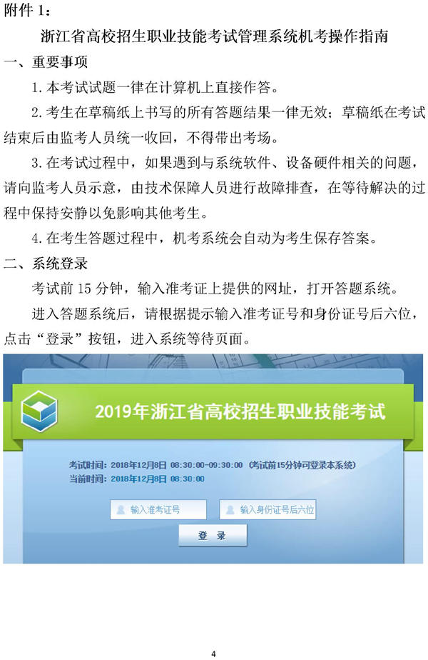 2019浙江高校招生职业技能考试简章：建筑类4