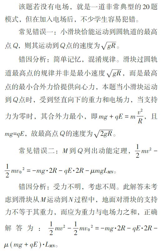 浙江省11月学选考最后十天物理考前复习方法4