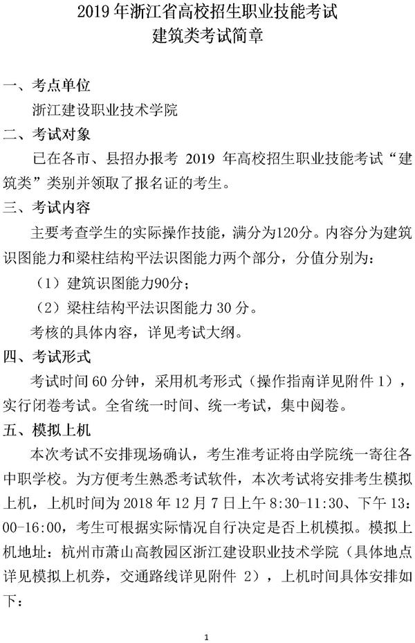 2019浙江高校招生职业技能考试简章：建筑类1