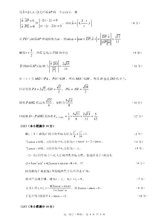 2019肇庆一模理科数学试题及答案公布10