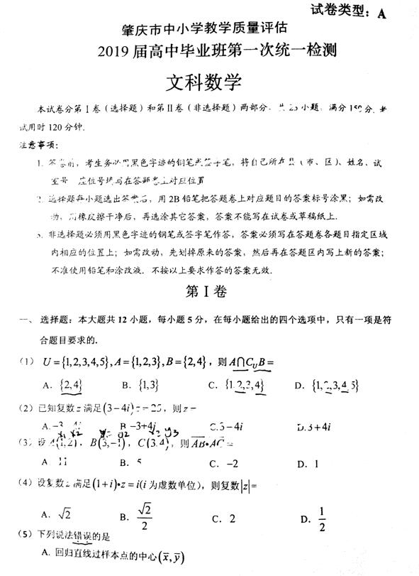 2019肇庆一模文科数学试题及答案公布1