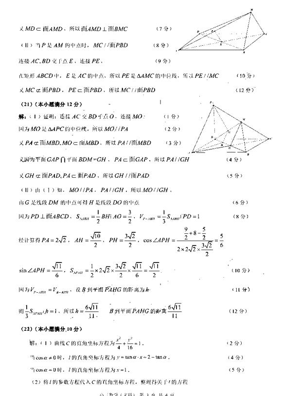 2019肇庆一模文科数学试题及答案公布8