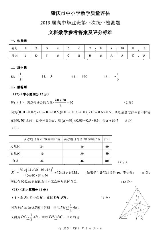 2019肇庆一模文科数学试题及答案公布6