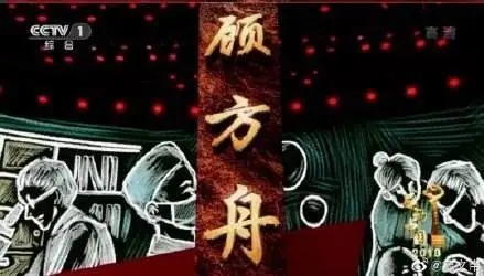 2019年度感动中国十大人物事迹及颁奖辞3