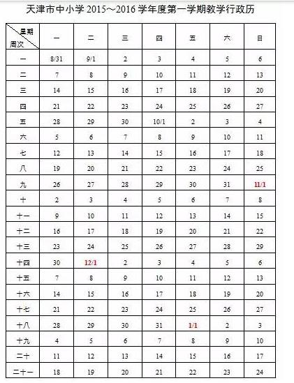2016年天津高中寒假放假时间及开学时间