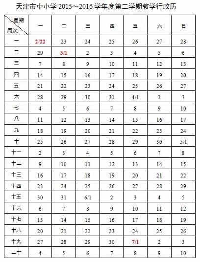 2016年天津高中寒假放假时间及开学时间