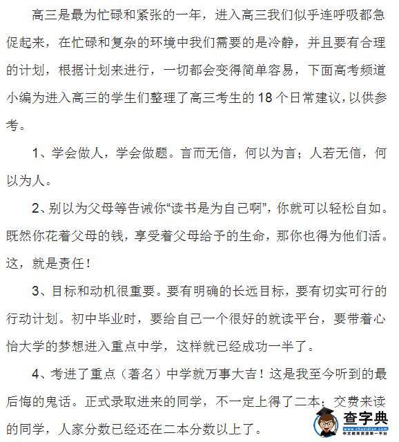 高考过来人给高考生的18个日常建议