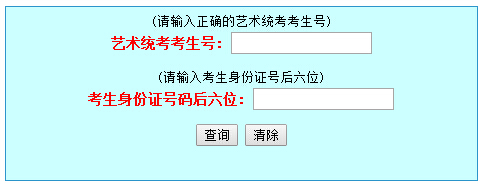 2015山东美术统考成绩查询开通http://www.sdzk.gov.cn/putong/mstkfs2015.asp