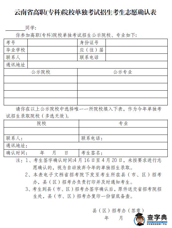 云南机电职业技术学院2016单独招生章程