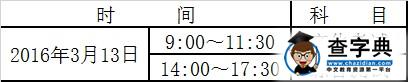 重庆城市管理职业学院2016单独招生章程