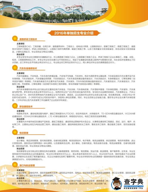 湖北交通职业技术学院2016年单独招生简章