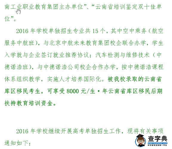 昆明工业职业技术学院2016年单独招生简章