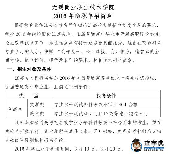 无锡商业职业技术学院2016年高职单独招生简章