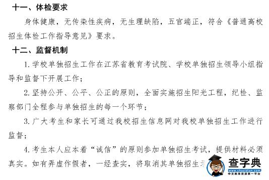 无锡商业职业技术学院2016年高职单独招生简章