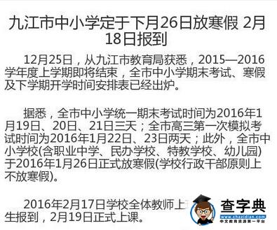 江西九江2015-2016学年高中期末考试时间安排