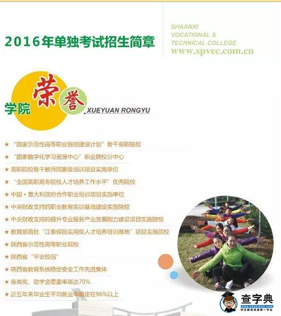 陕西职业技术学院2016年单独招生简章