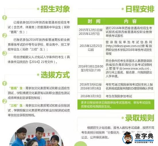 陕西职业技术学院2016年单独招生简章