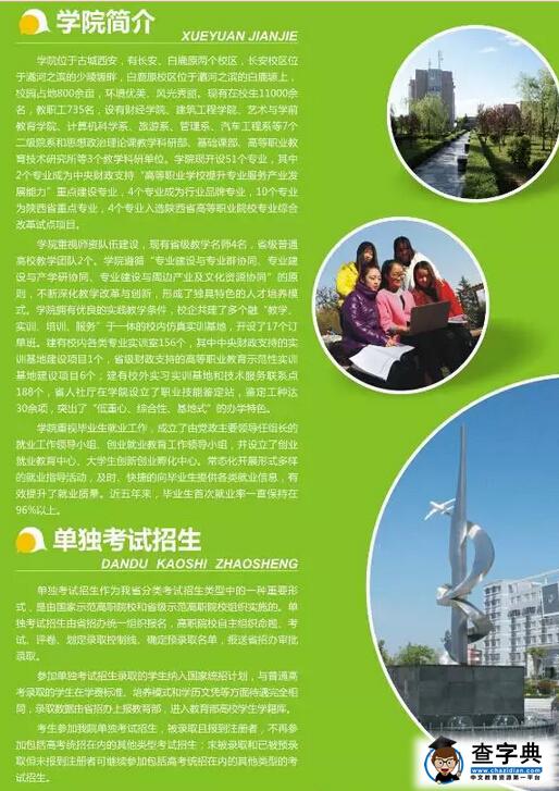 陕西职业技术学院2016年单独招生简章