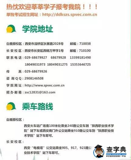 陕西职业技术学院2016年单独招生简章