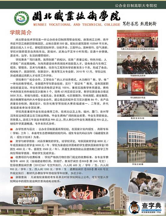 闽北职业技术学院2016年高职招生简章