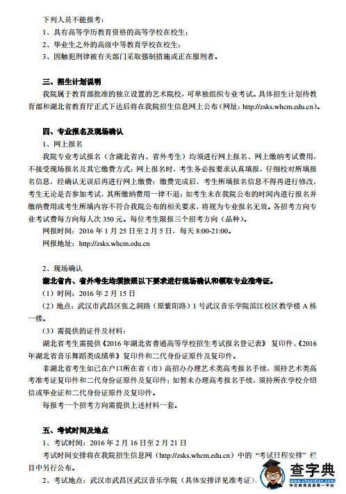 武汉音乐学院2016年本科招生简章