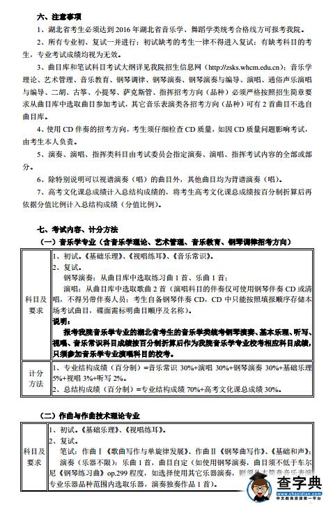 武汉音乐学院2016年本科招生简章