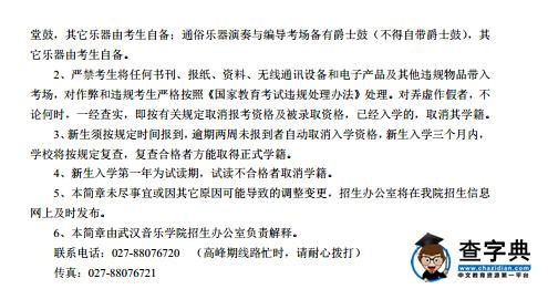 武汉音乐学院2016年本科招生简章