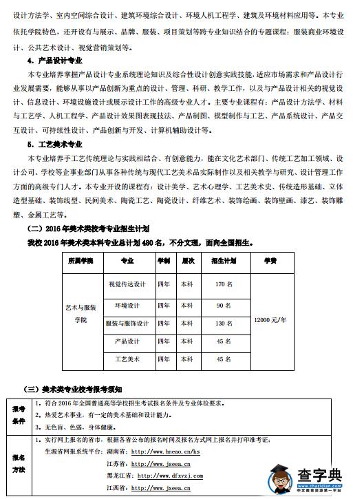 天津工业大学2016年艺术类专业招生简章