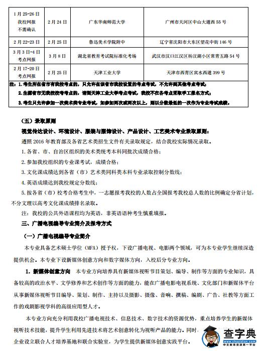 天津工业大学2016年艺术类专业招生简章